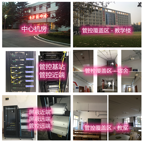  枣强某军事院校管控案例（数字信令级）