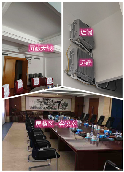  枣强某机关单位会议室屏蔽案例（数字信令级）